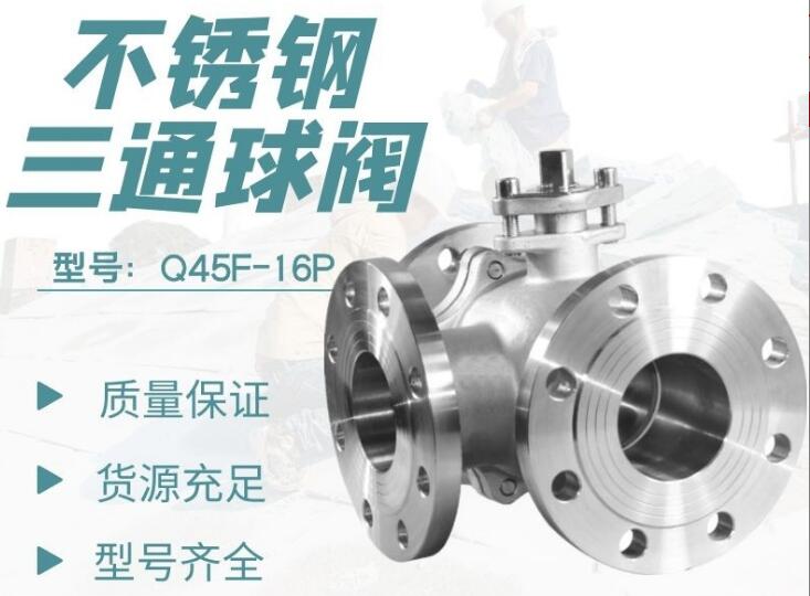三通球閥廠家，三通調(diào)節(jié)電動(dòng)球閥廠家